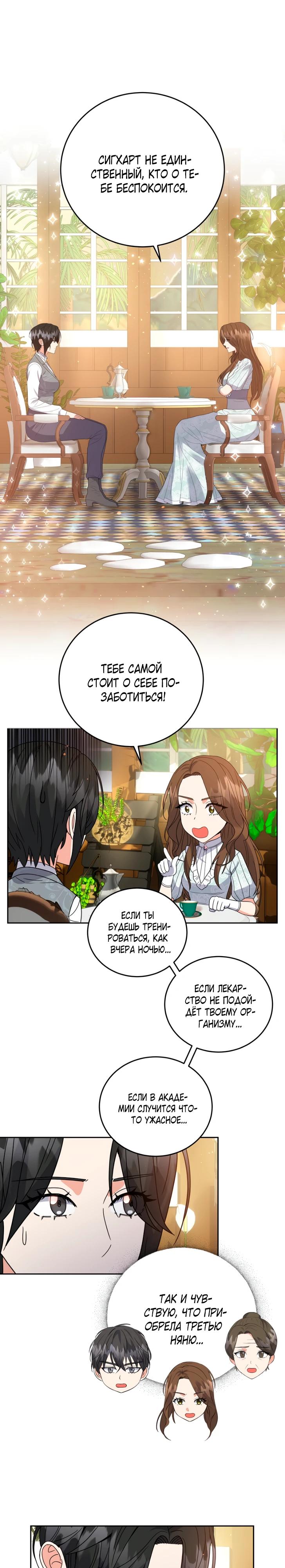 Манга Однажды злодейка сказала - Глава 45 Страница 17