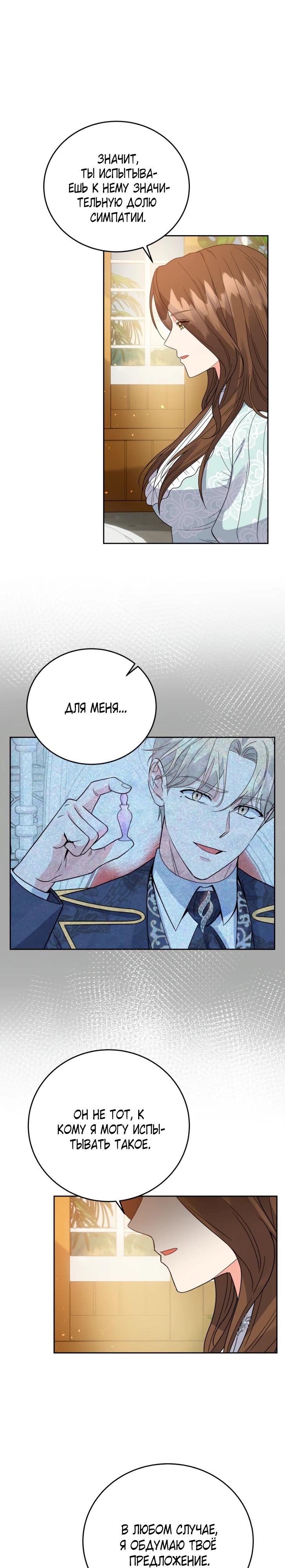 Манга Однажды злодейка сказала - Глава 45 Страница 11