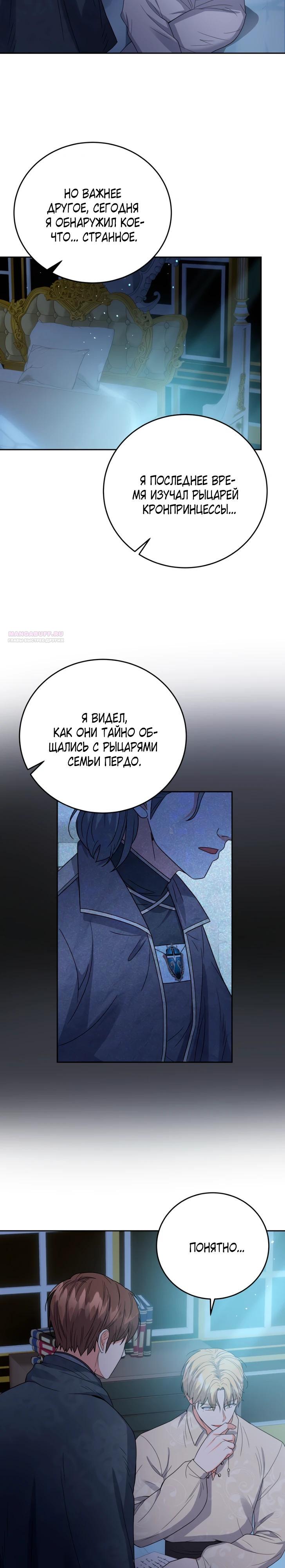 Манга Однажды злодейка сказала - Глава 45 Страница 26