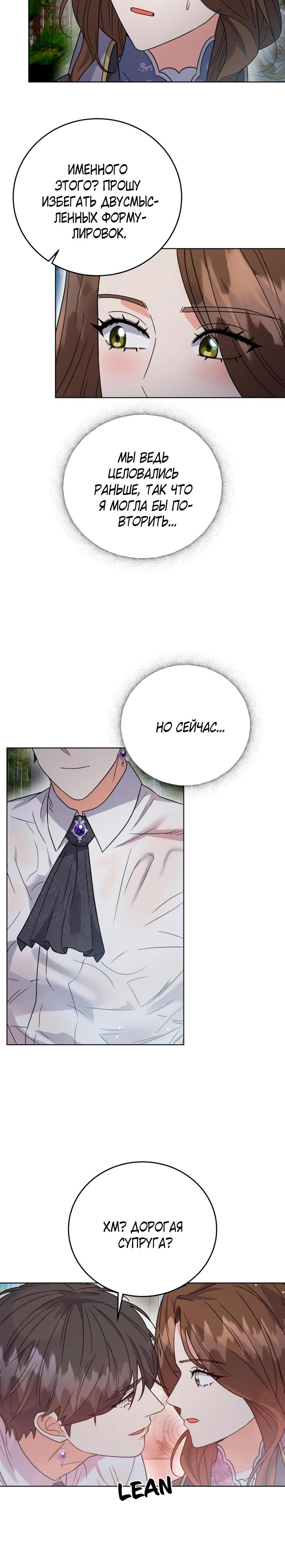 Манга Однажды злодейка сказала - Глава 46 Страница 20