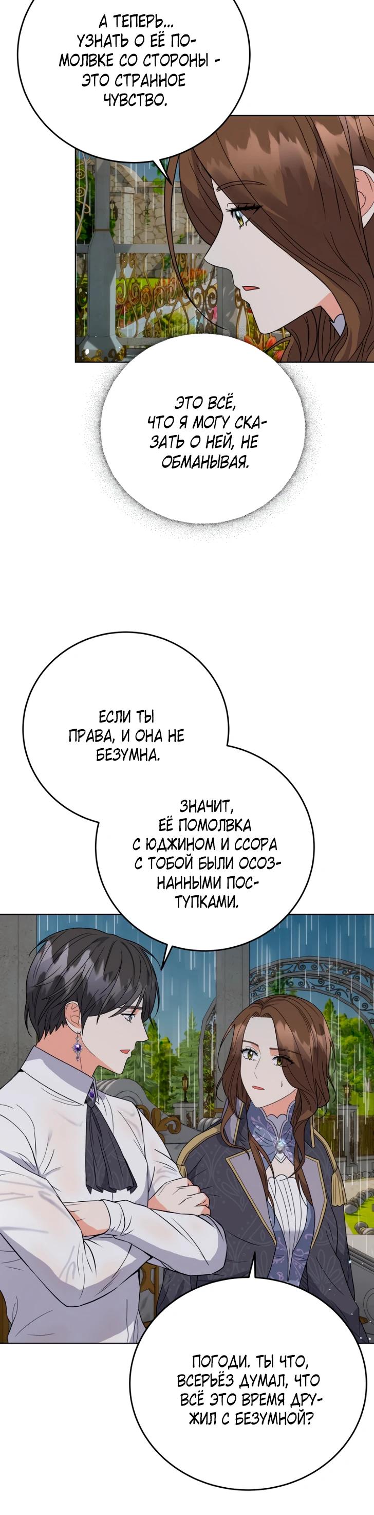 Манга Однажды злодейка сказала - Глава 46 Страница 12