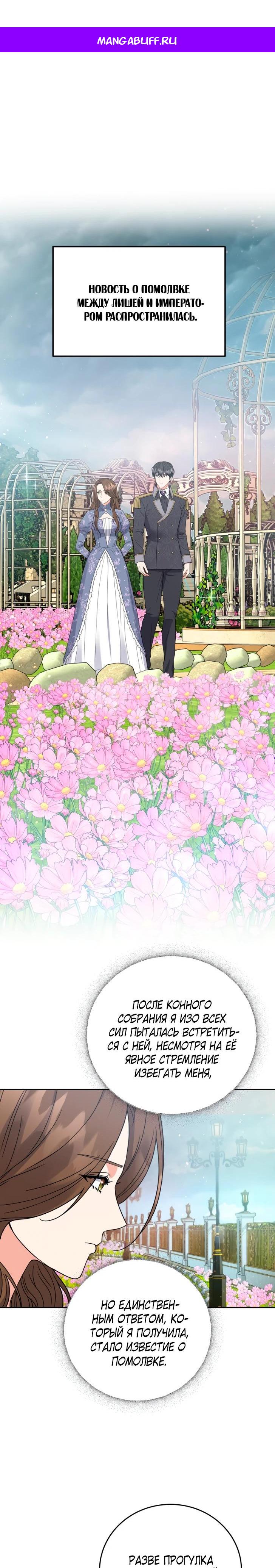 Манга Однажды злодейка сказала - Глава 46 Страница 1