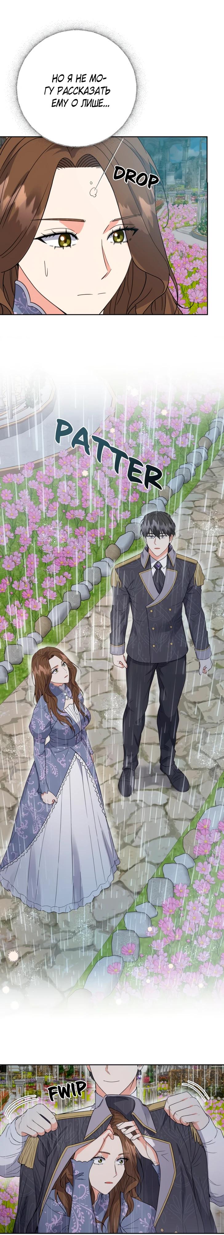 Манга Однажды злодейка сказала - Глава 46 Страница 3