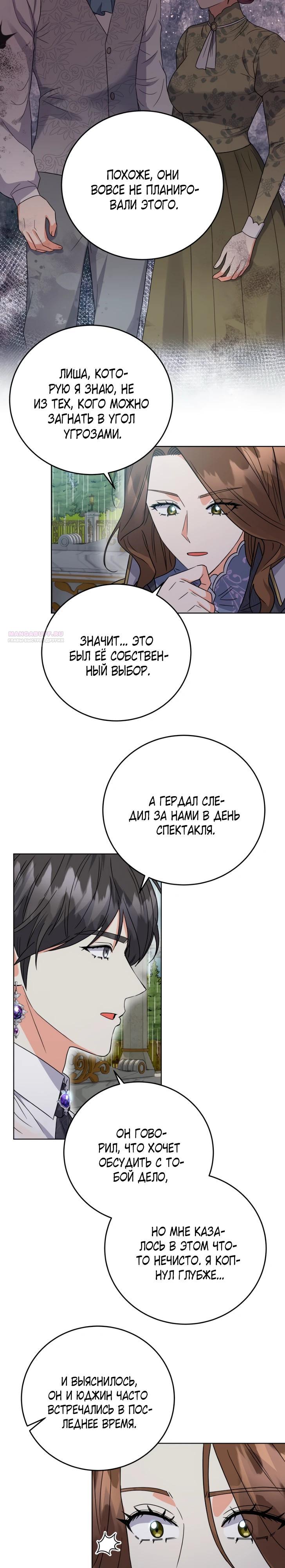Манга Однажды злодейка сказала - Глава 46 Страница 14