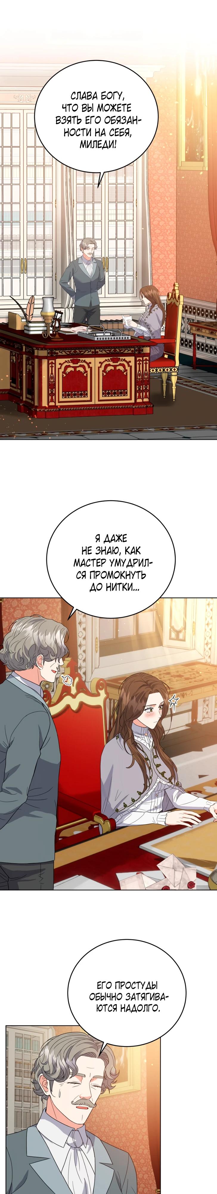 Манга Однажды злодейка сказала - Глава 46 Страница 25