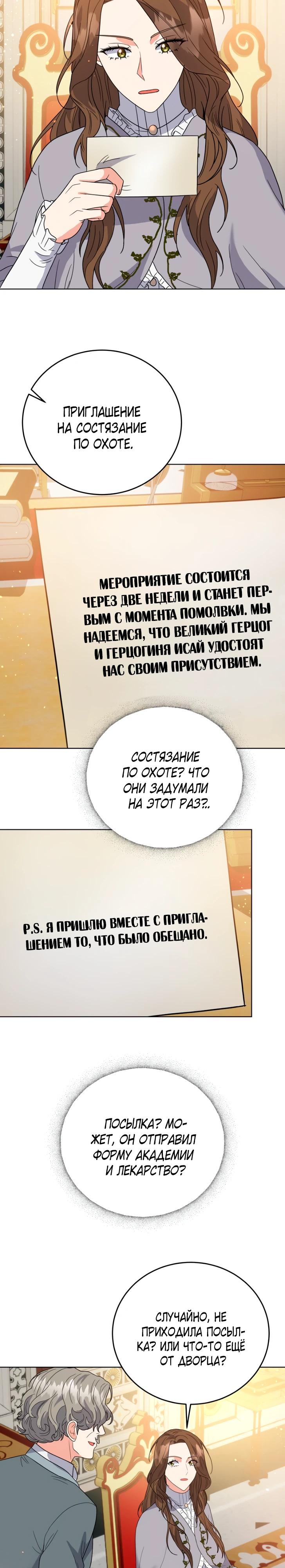 Манга Однажды злодейка сказала - Глава 46 Страница 27