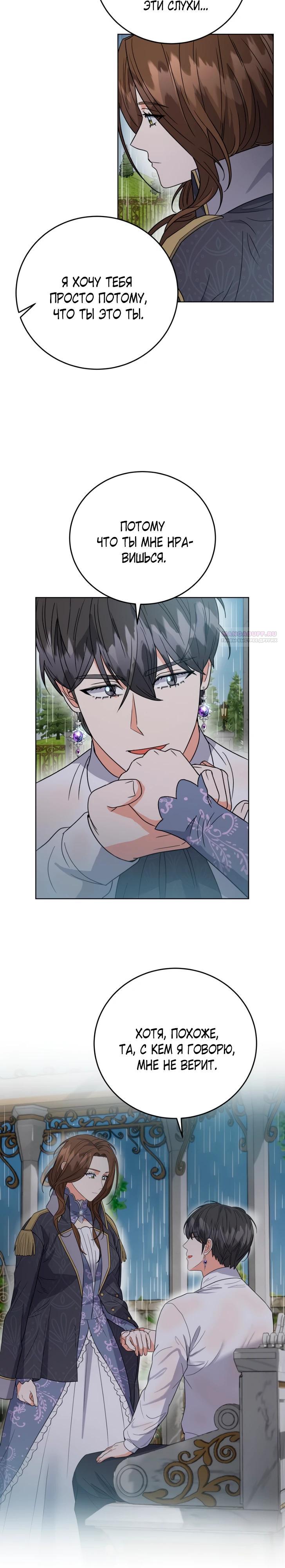 Манга Однажды злодейка сказала - Глава 46 Страница 22