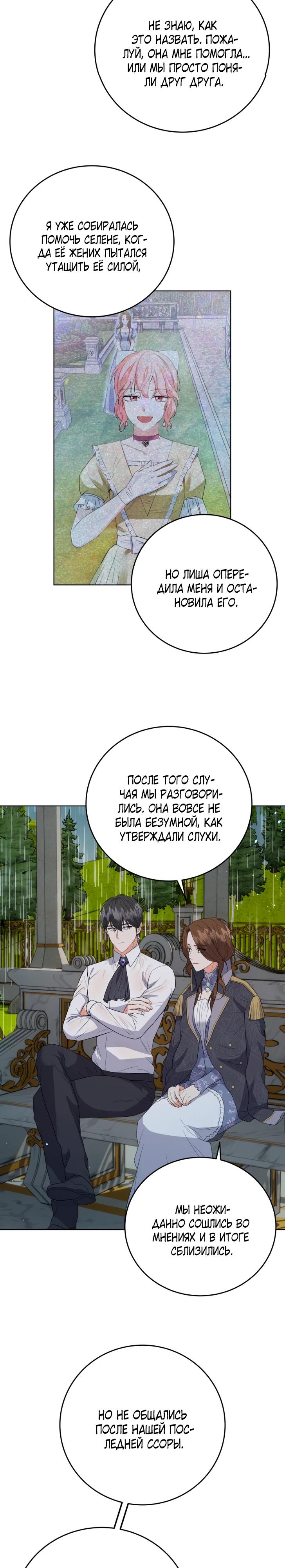 Манга Однажды злодейка сказала - Глава 46 Страница 11