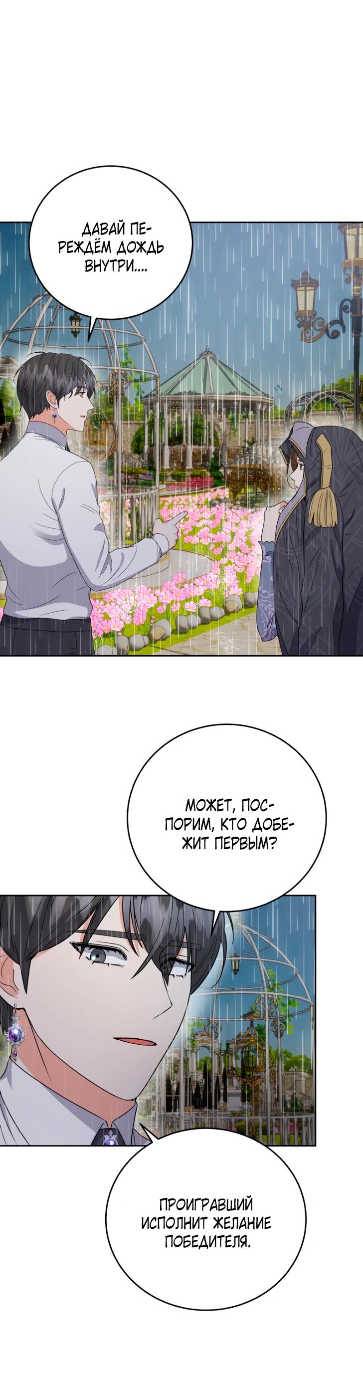 Манга Однажды злодейка сказала - Глава 46 Страница 4