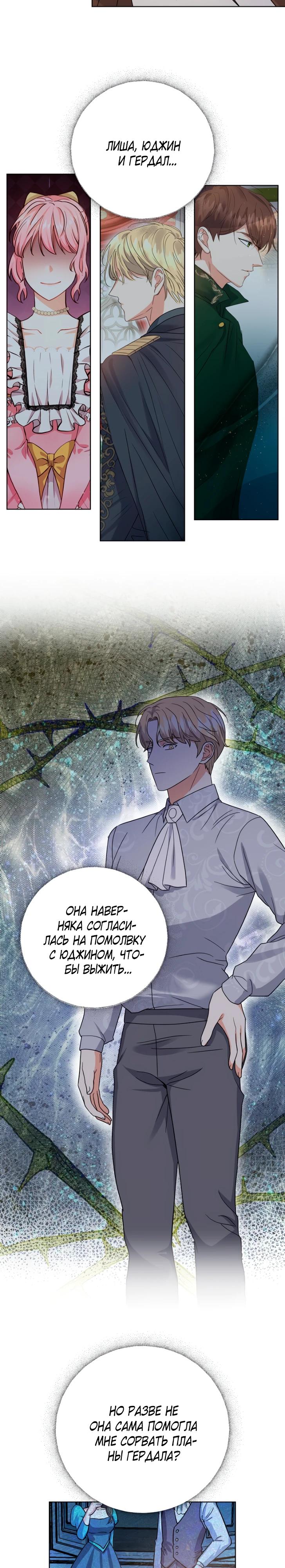 Манга Однажды злодейка сказала - Глава 46 Страница 15