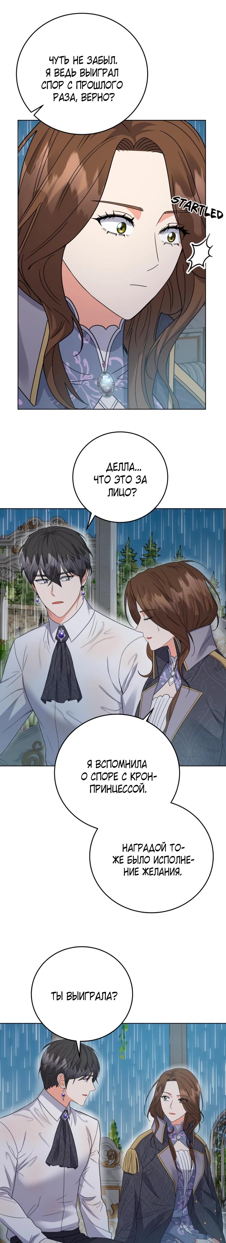 Манга Однажды злодейка сказала - Глава 46 Страница 17