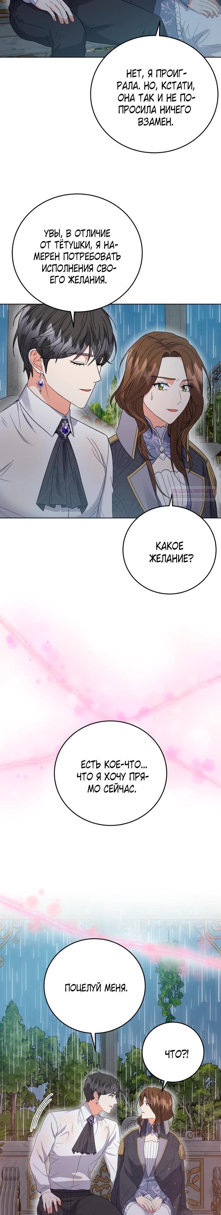 Манга Однажды злодейка сказала - Глава 46 Страница 18