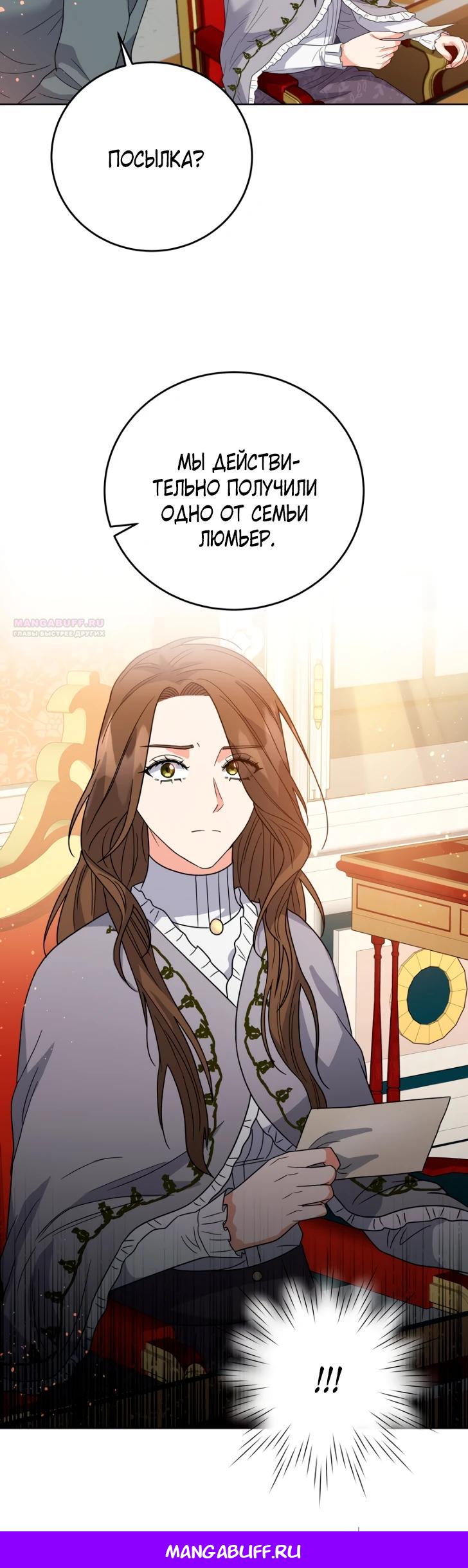 Манга Однажды злодейка сказала - Глава 46 Страница 28