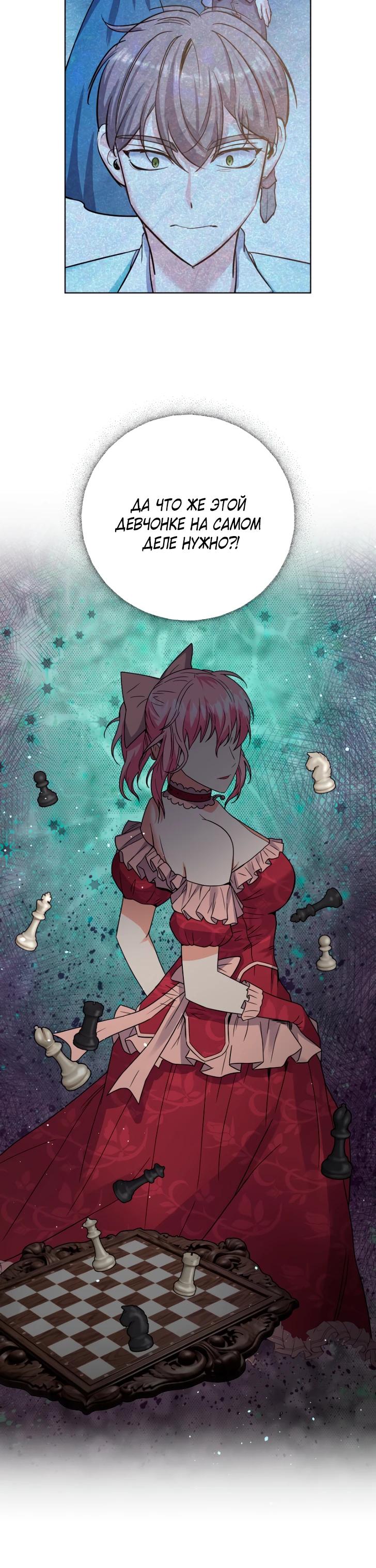 Манга Однажды злодейка сказала - Глава 46 Страница 16