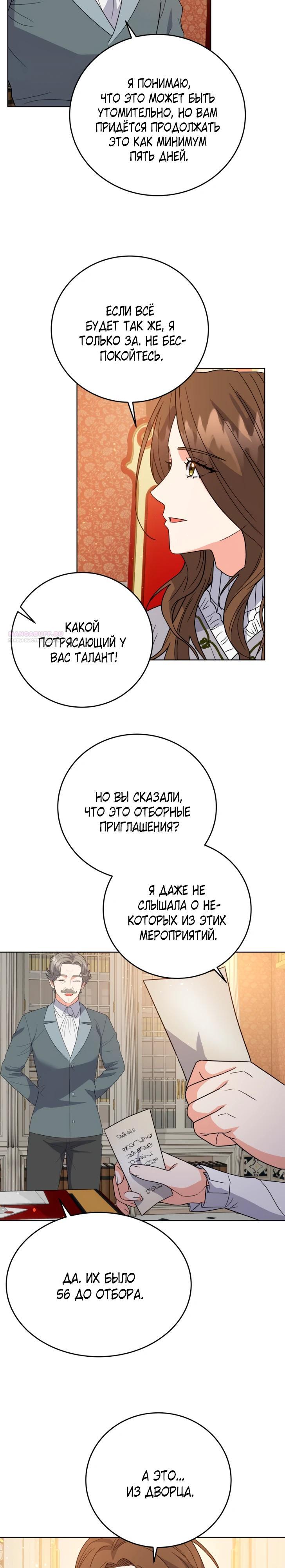 Манга Однажды злодейка сказала - Глава 46 Страница 26