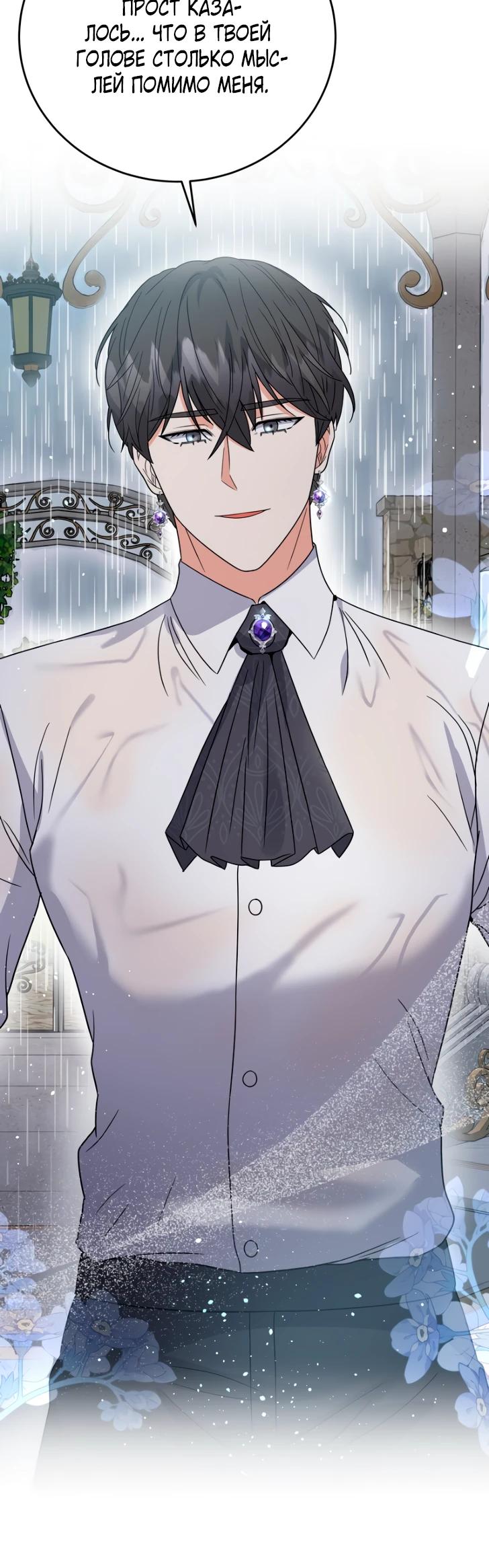 Манга Однажды злодейка сказала - Глава 46 Страница 8