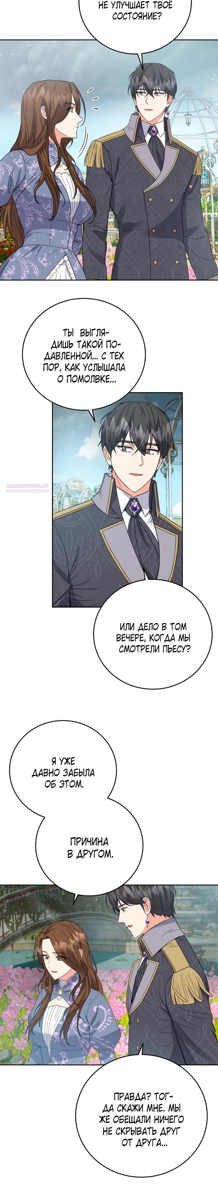 Манга Однажды злодейка сказала - Глава 46 Страница 2