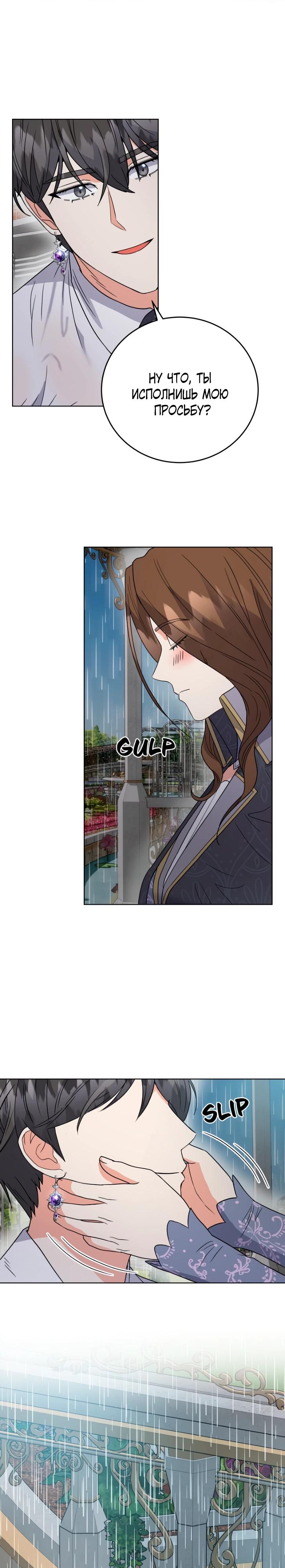 Манга Однажды злодейка сказала - Глава 46 Страница 23