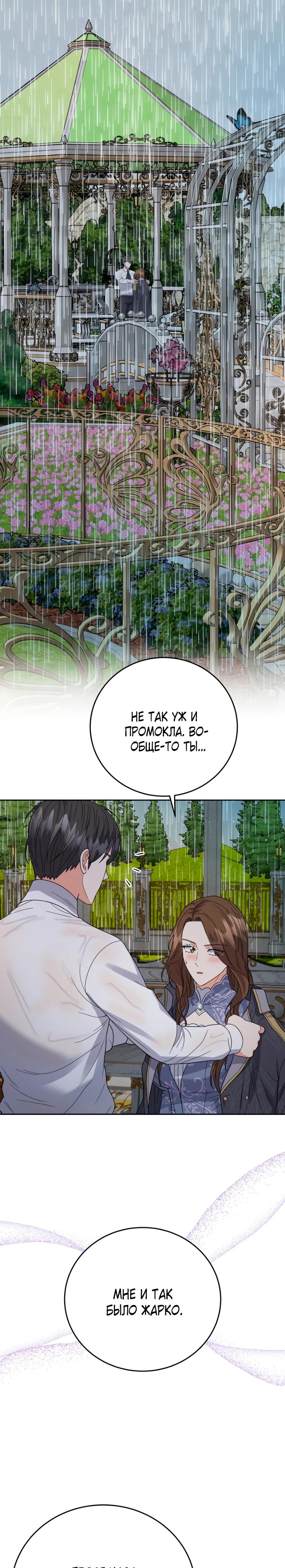 Манга Однажды злодейка сказала - Глава 46 Страница 7