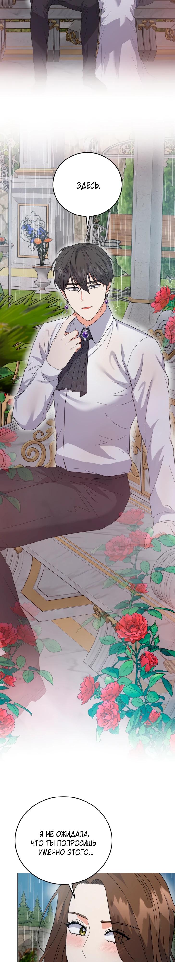 Манга Однажды злодейка сказала - Глава 46 Страница 19