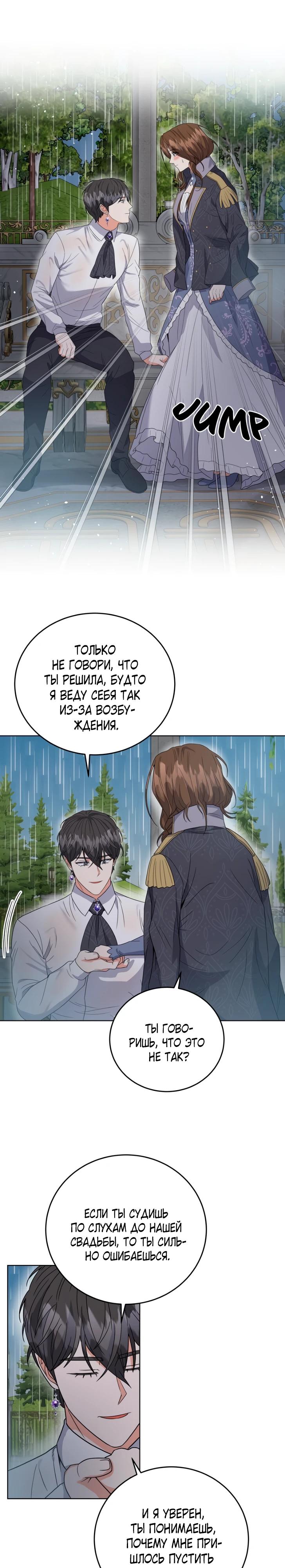 Манга Однажды злодейка сказала - Глава 46 Страница 21