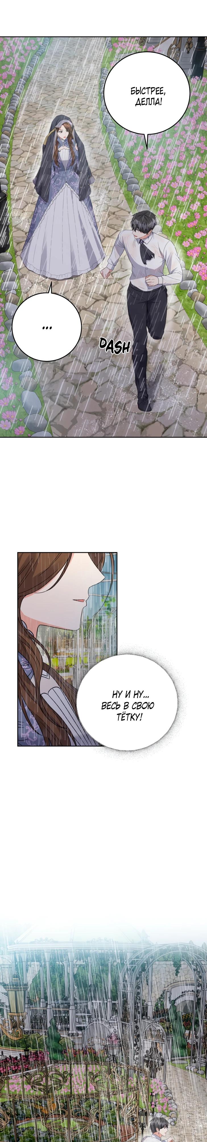 Манга Однажды злодейка сказала - Глава 46 Страница 5