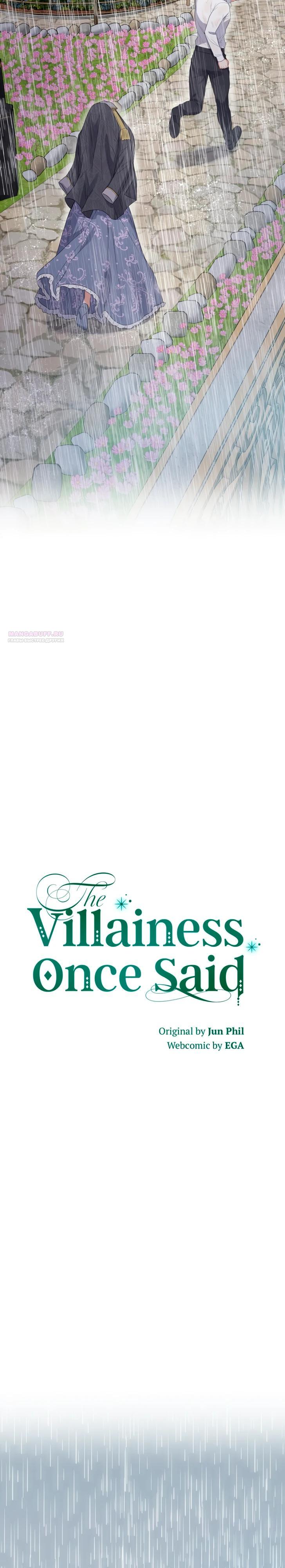 Манга Однажды злодейка сказала - Глава 46 Страница 6