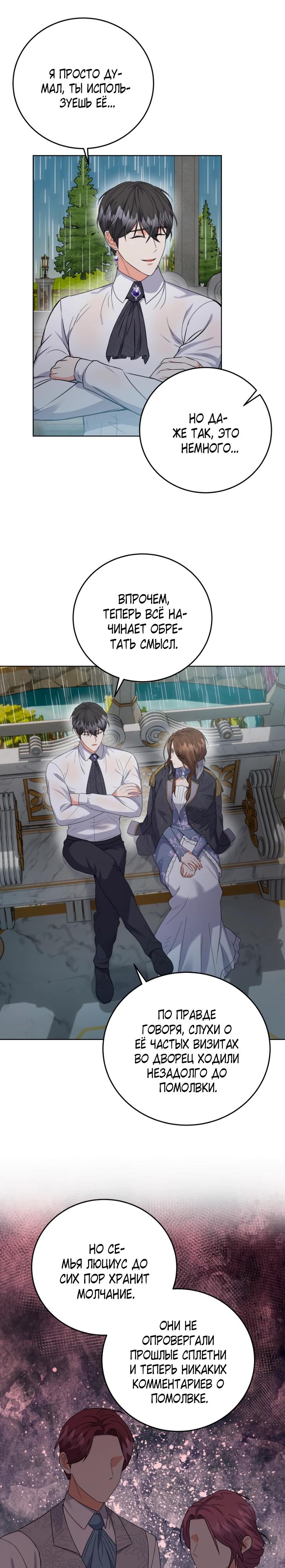 Манга Однажды злодейка сказала - Глава 46 Страница 13