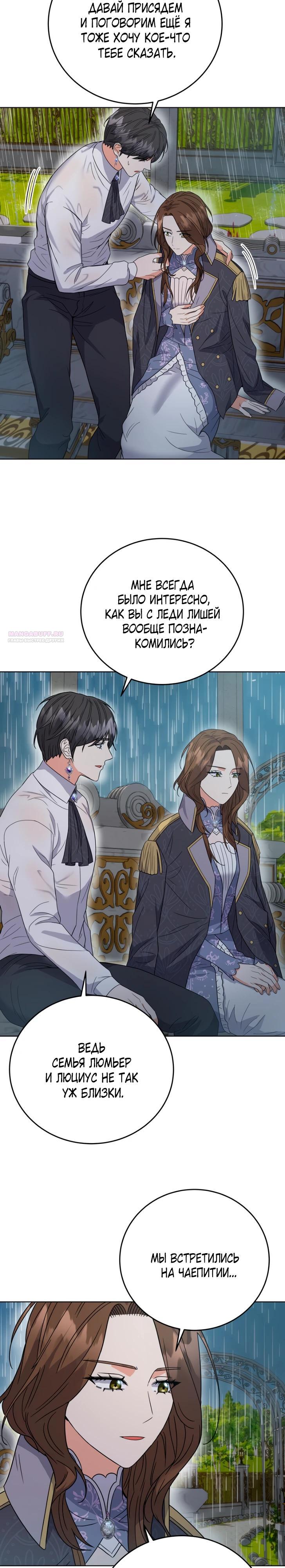 Манга Однажды злодейка сказала - Глава 46 Страница 10