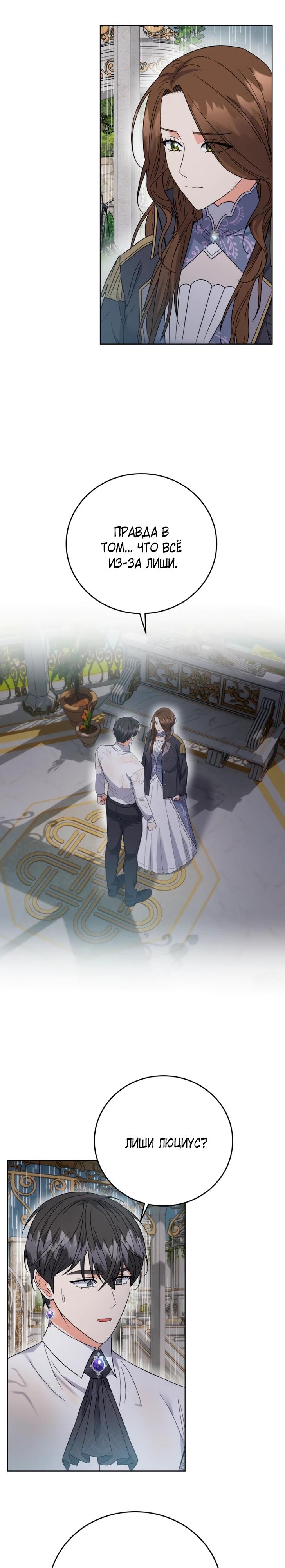 Манга Однажды злодейка сказала - Глава 46 Страница 9