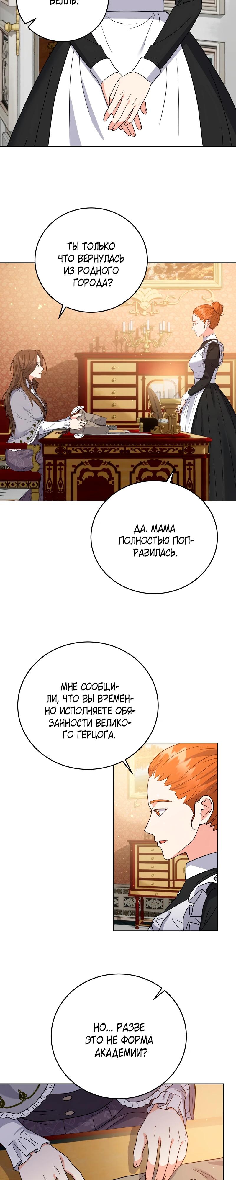 Манга Однажды злодейка сказала - Глава 47 Страница 4