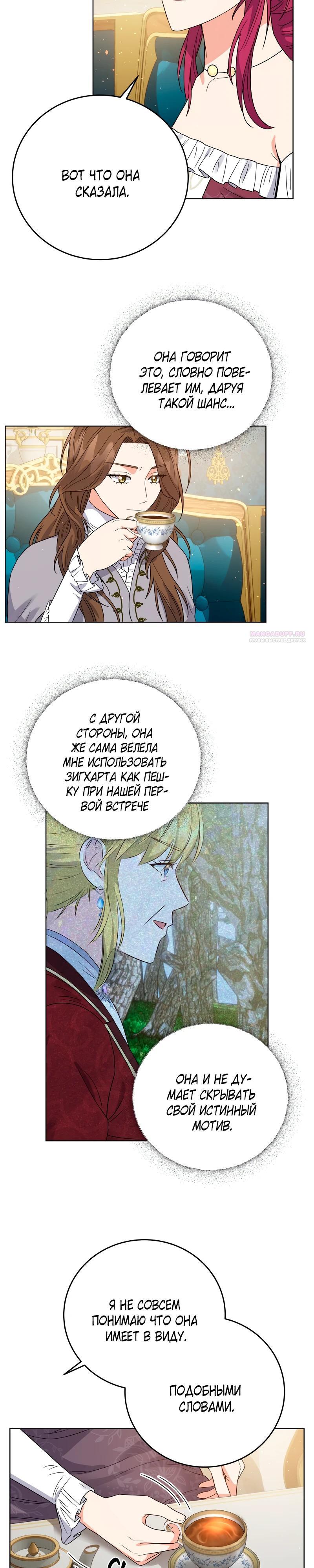 Манга Однажды злодейка сказала - Глава 47 Страница 22