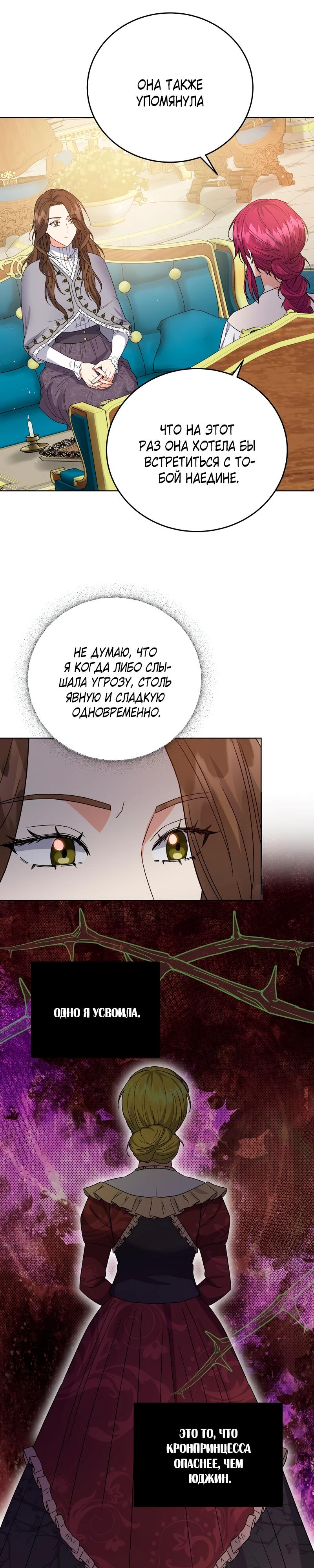 Манга Однажды злодейка сказала - Глава 47 Страница 24