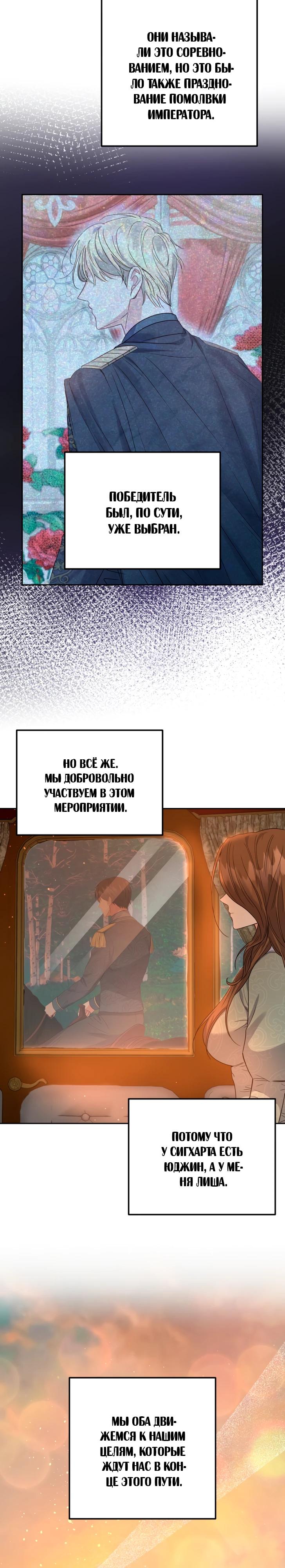 Манга Однажды злодейка сказала - Глава 48 Страница 21