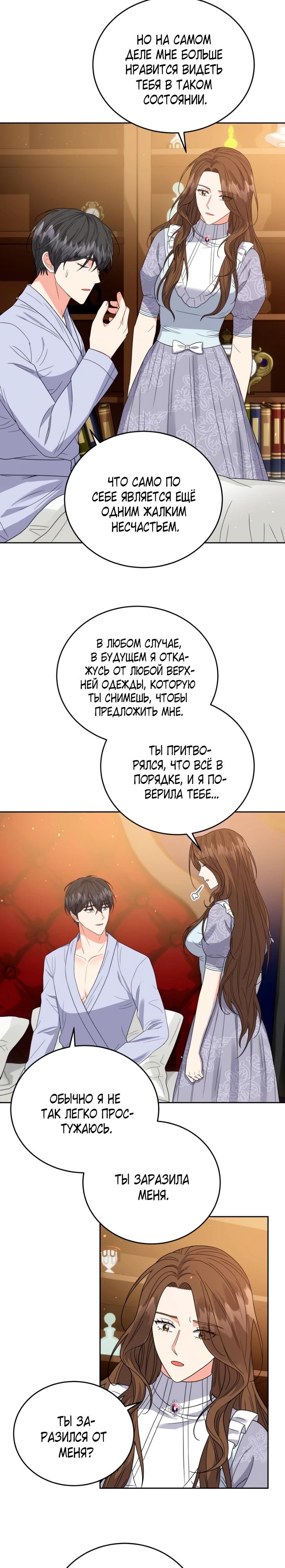 Манга Однажды злодейка сказала - Глава 48 Страница 9