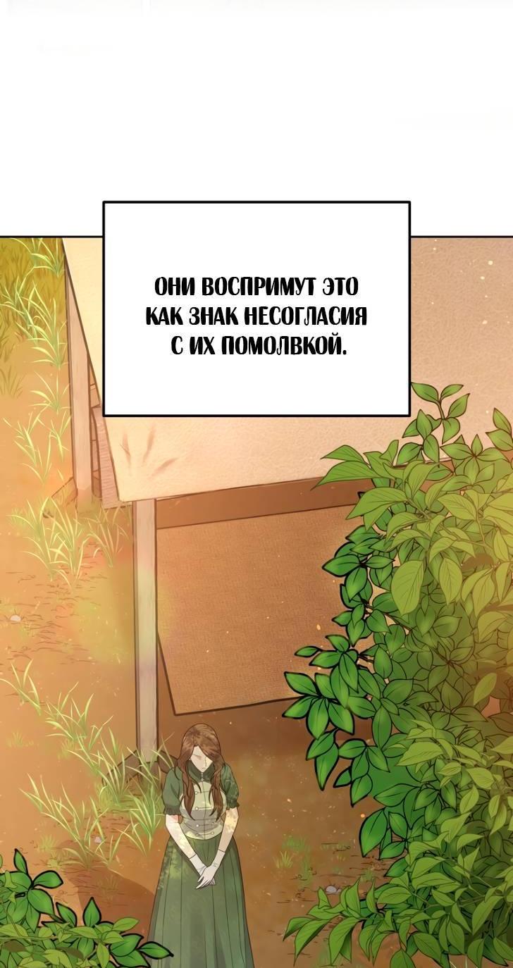Манга Однажды злодейка сказала - Глава 49 Страница 51