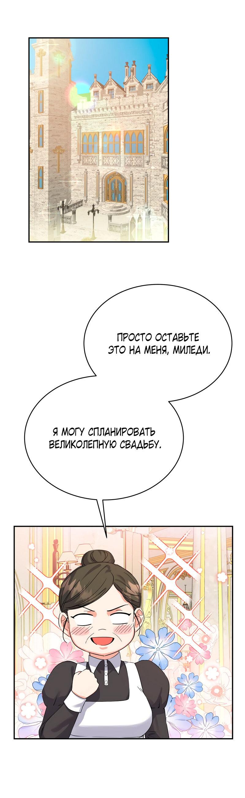 Манга Однажды злодейка сказала - Глава 16 Страница 1