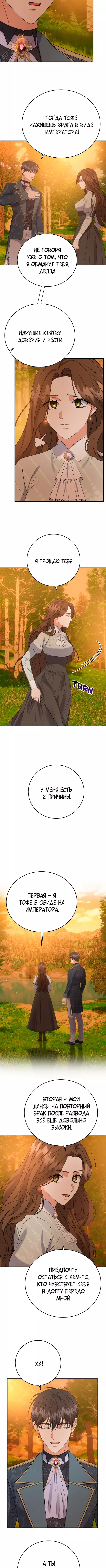Манга Однажды злодейка сказала - Глава 30 Страница 5