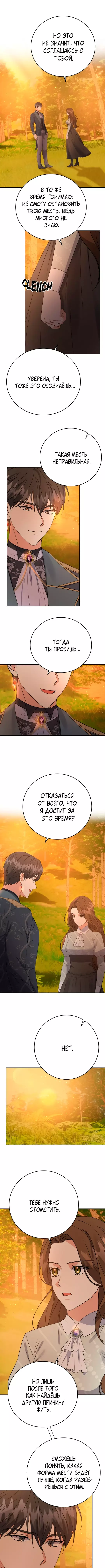 Манга Однажды злодейка сказала - Глава 30 Страница 4