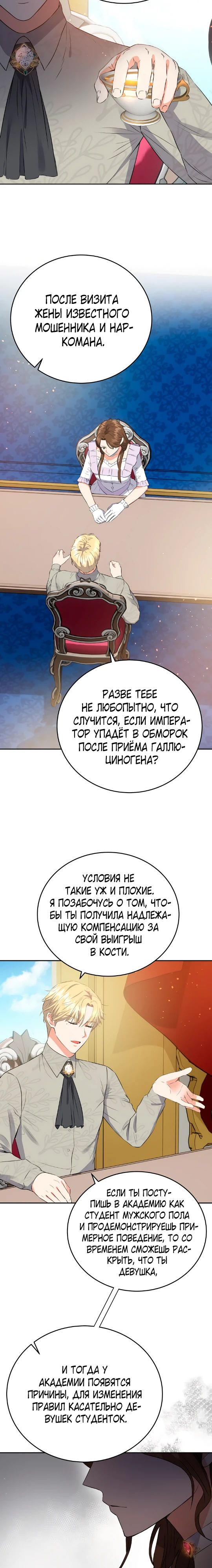 Манга Однажды злодейка сказала - Глава 32 Страница 2