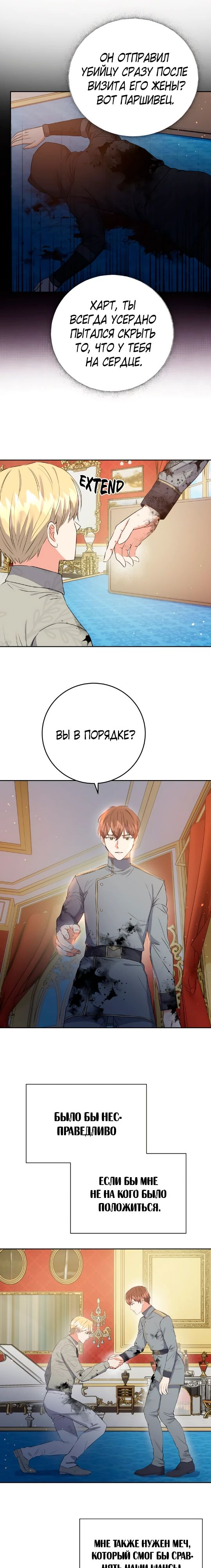 Манга Однажды злодейка сказала - Глава 32 Страница 18