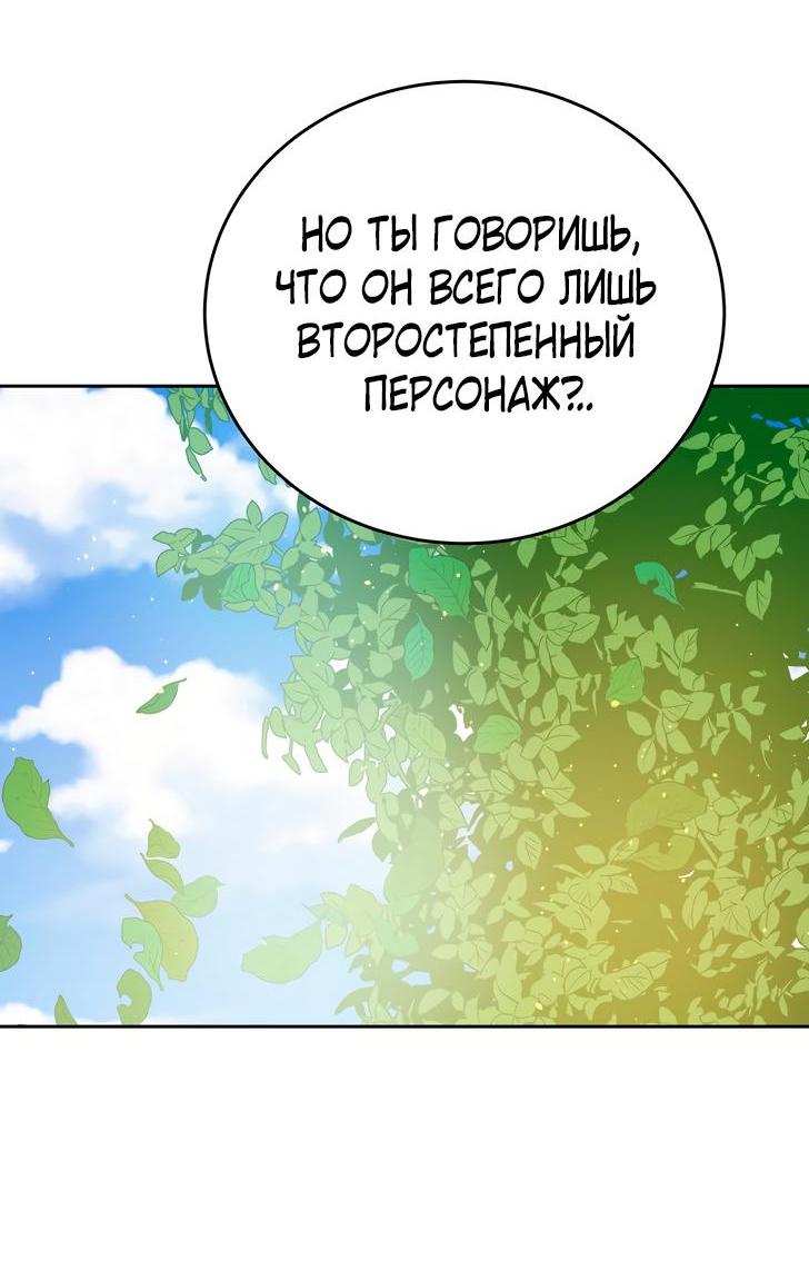 Манга Однажды злодейка сказала - Глава 36 Страница 58