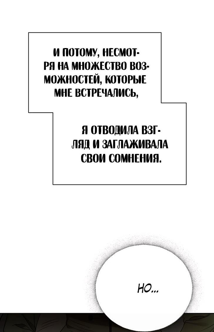 Манга Однажды злодейка сказала - Глава 36 Страница 62