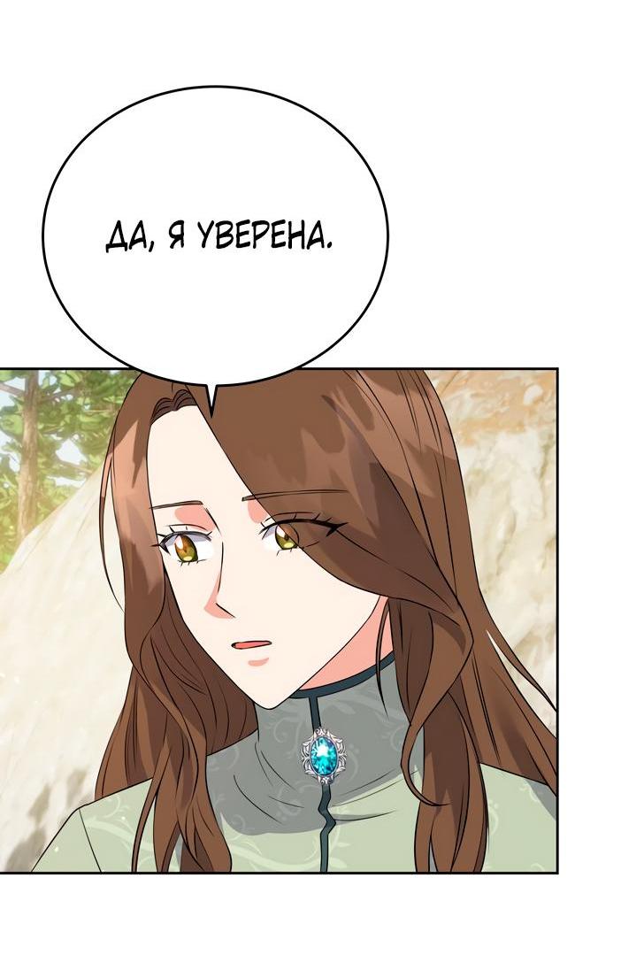 Манга Однажды злодейка сказала - Глава 36 Страница 9