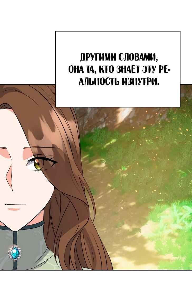 Манга Однажды злодейка сказала - Глава 36 Страница 23