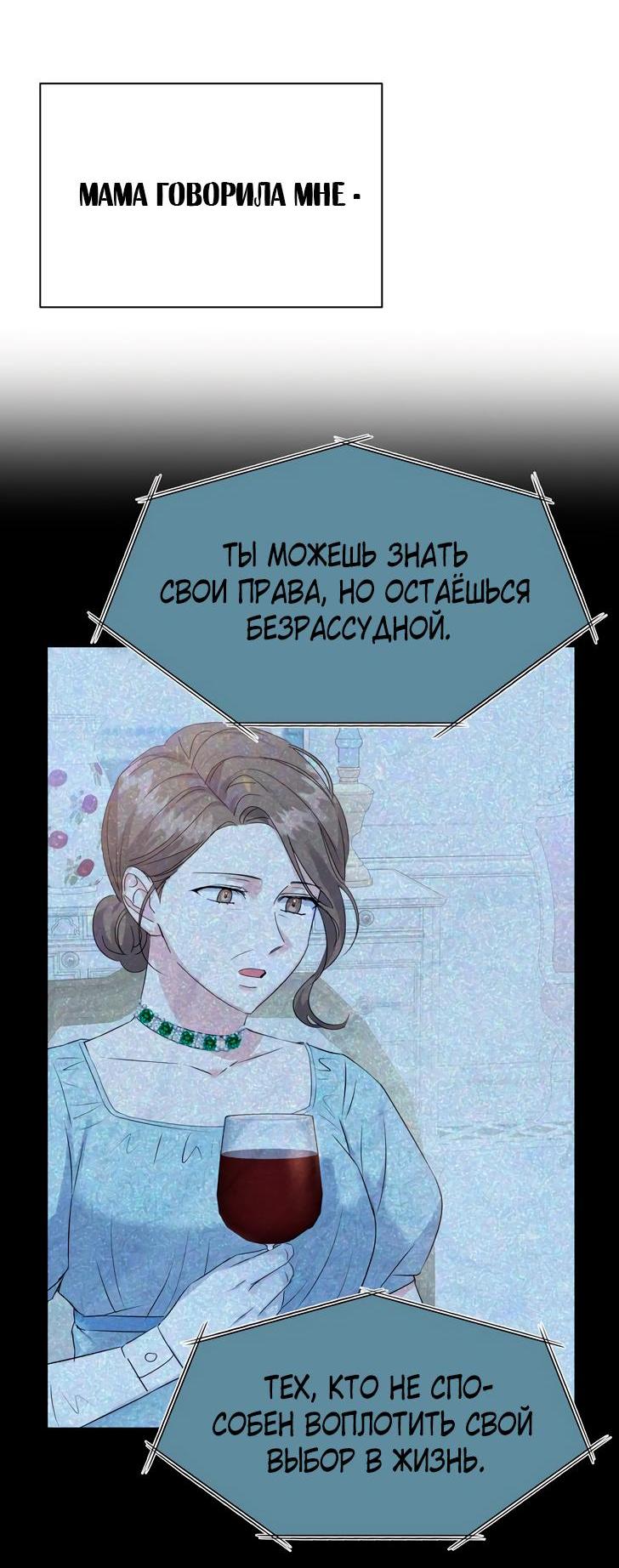 Манга Однажды злодейка сказала - Глава 36 Страница 20