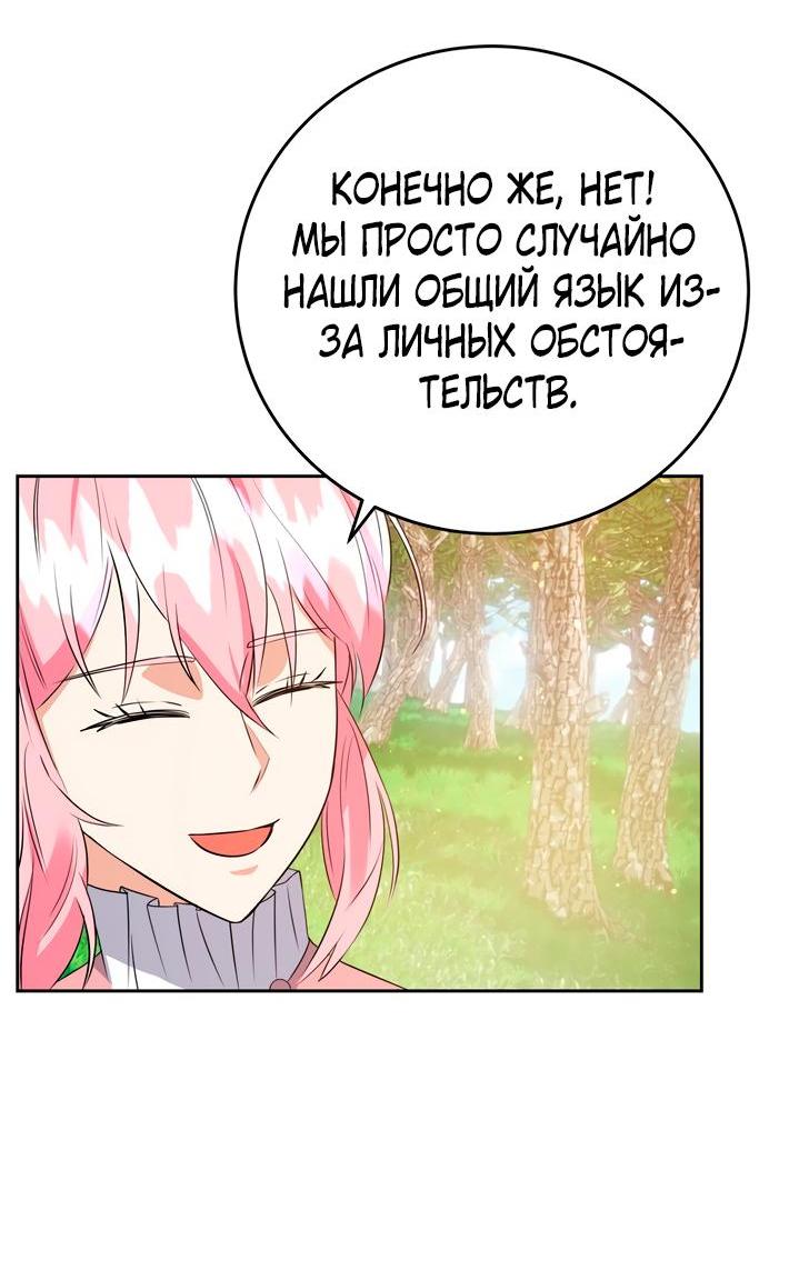 Манга Однажды злодейка сказала - Глава 36 Страница 46