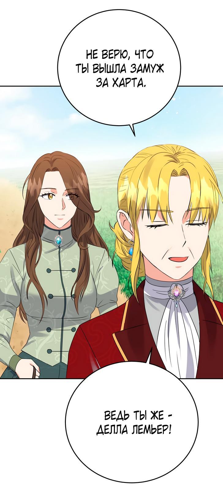 Манга Однажды злодейка сказала - Глава 35 Страница 45
