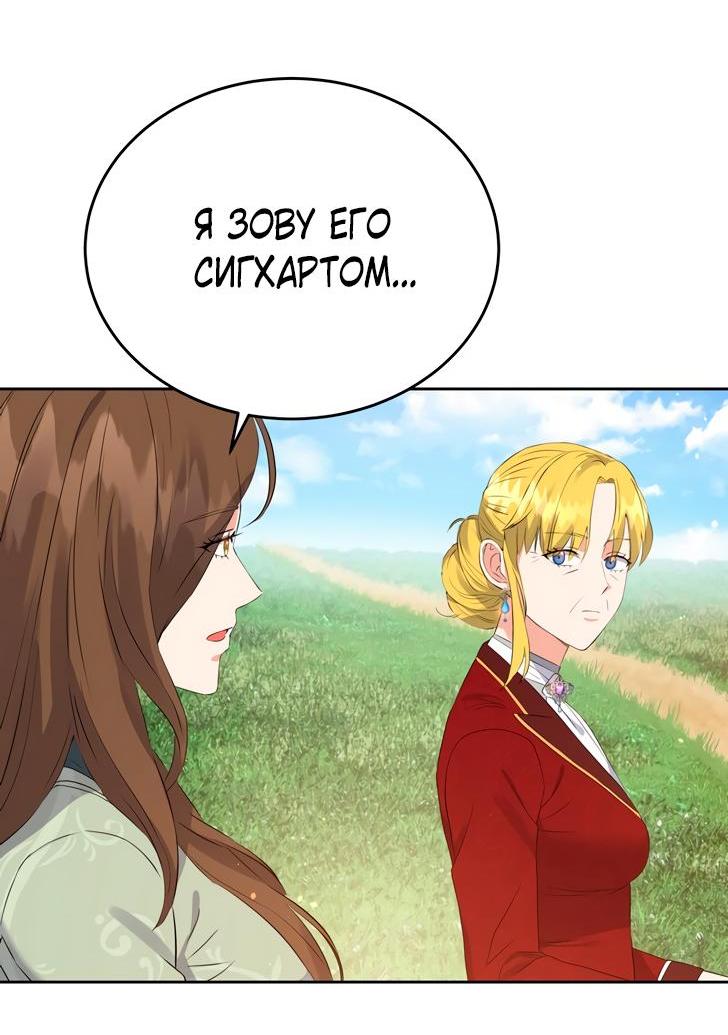 Манга Однажды злодейка сказала - Глава 35 Страница 49