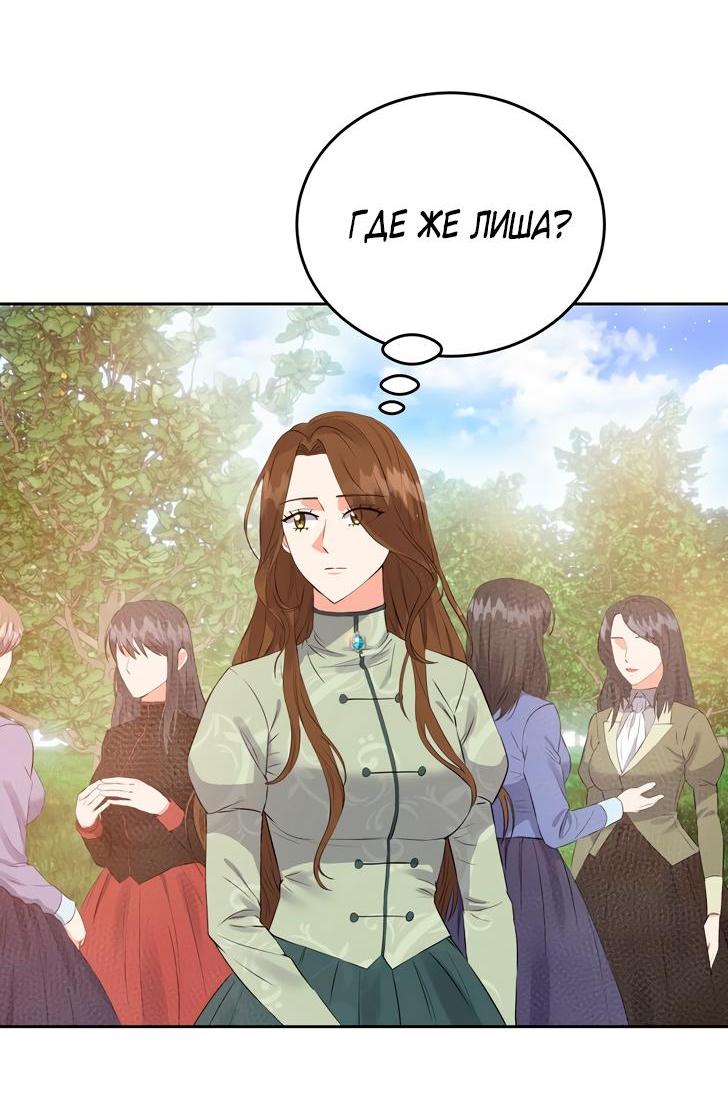 Манга Однажды злодейка сказала - Глава 35 Страница 12